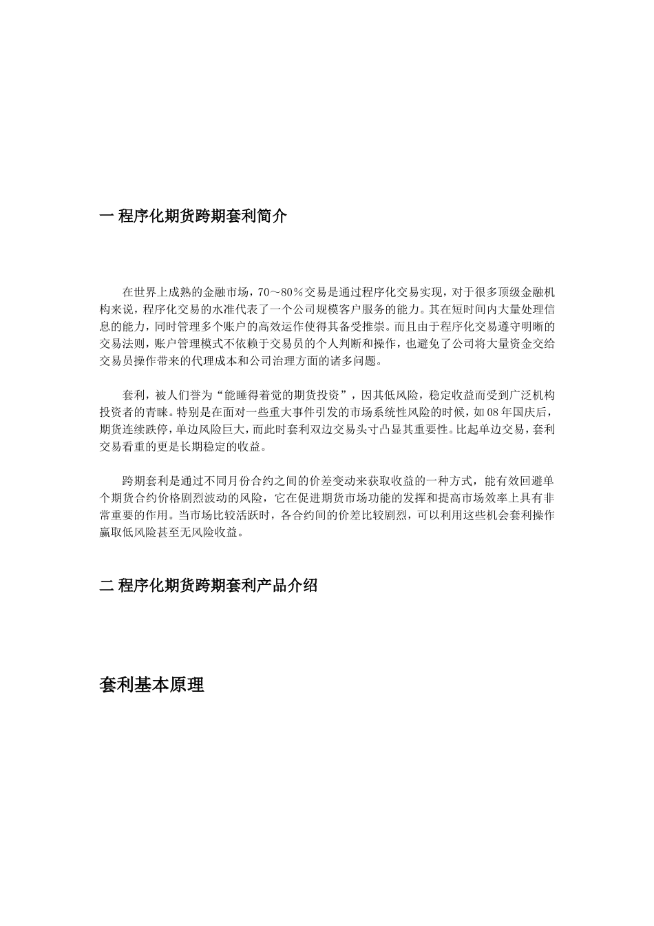 程序化跨期套利产品_第3页