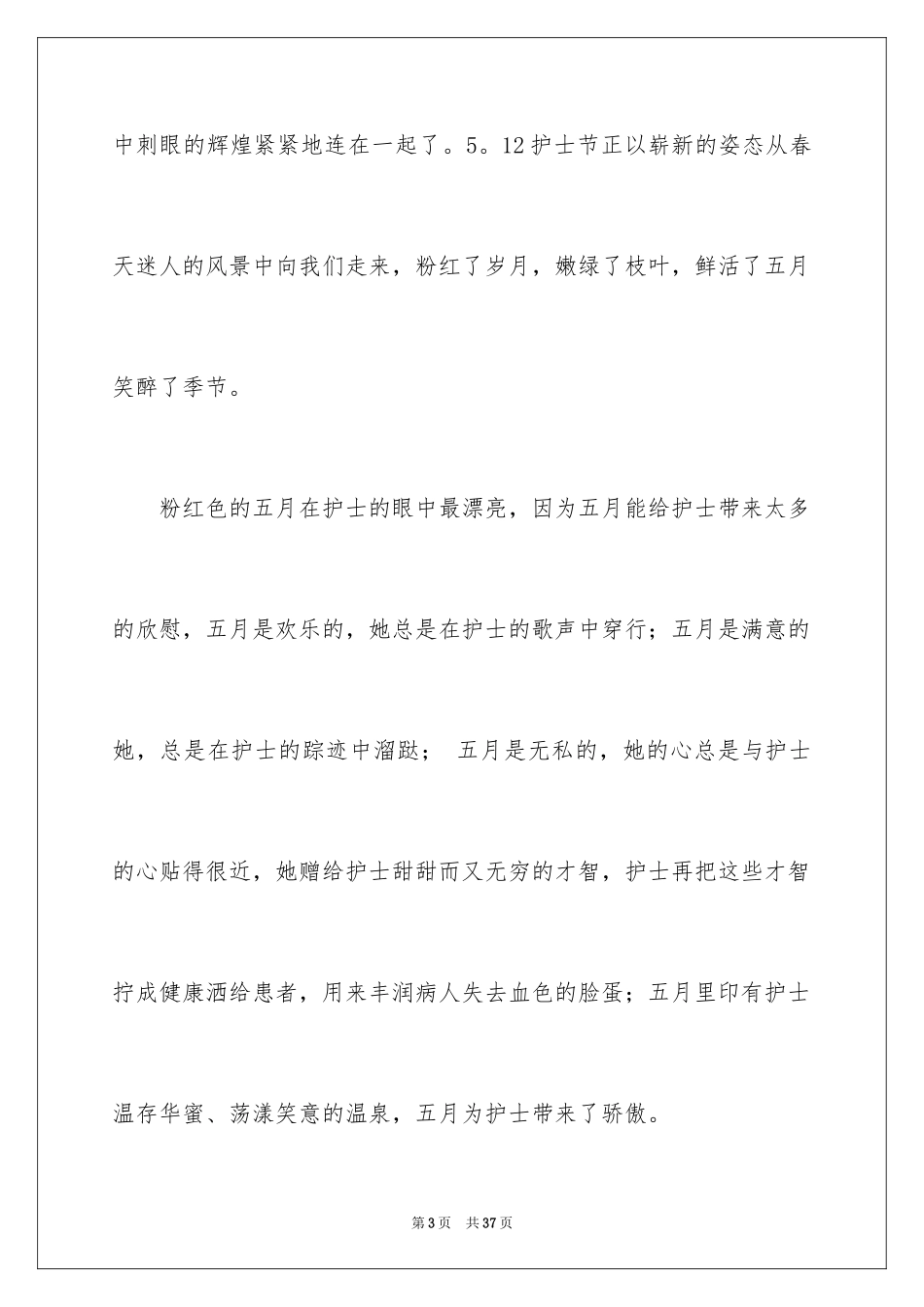 2024内科护士节演讲稿_101_第3页