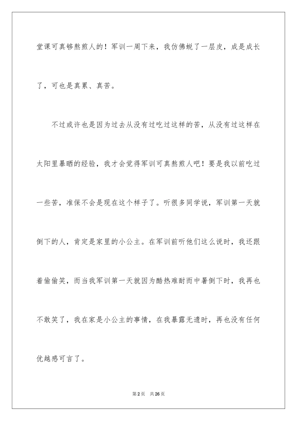 2024周记高中_16_第2页