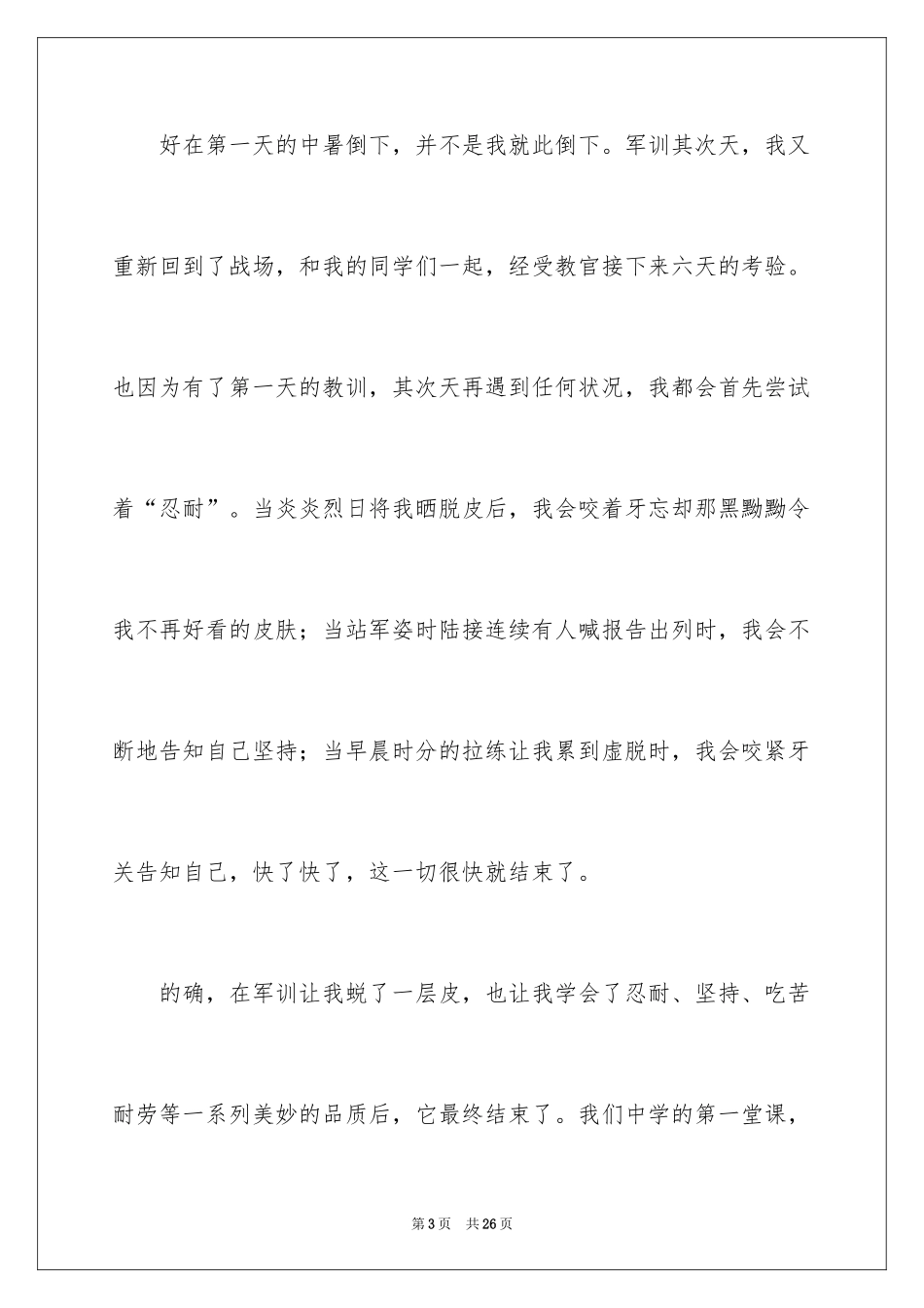 2024周记高中_16_第3页