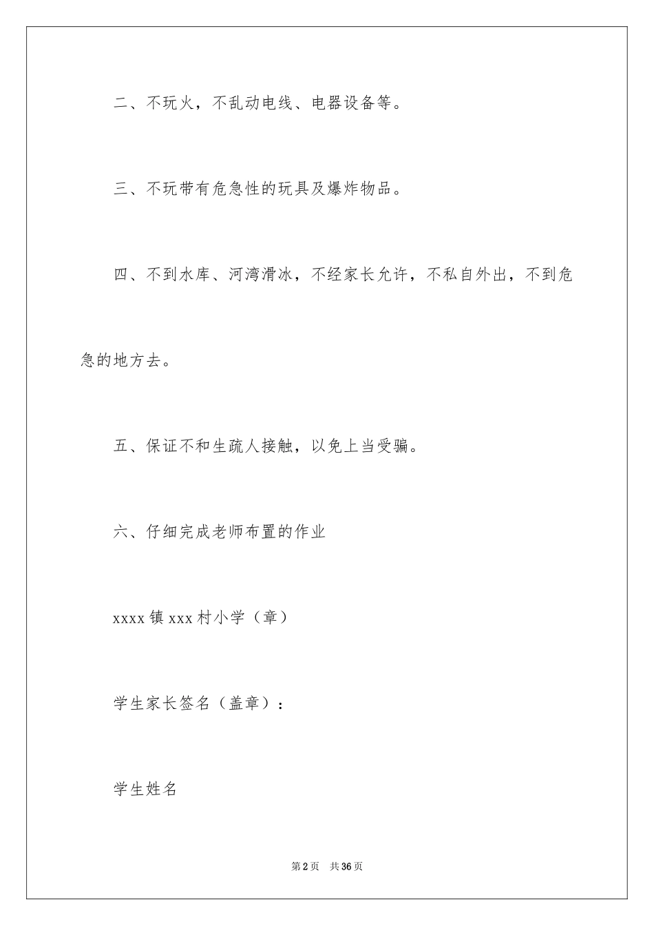 2024学习保证书_42_第2页