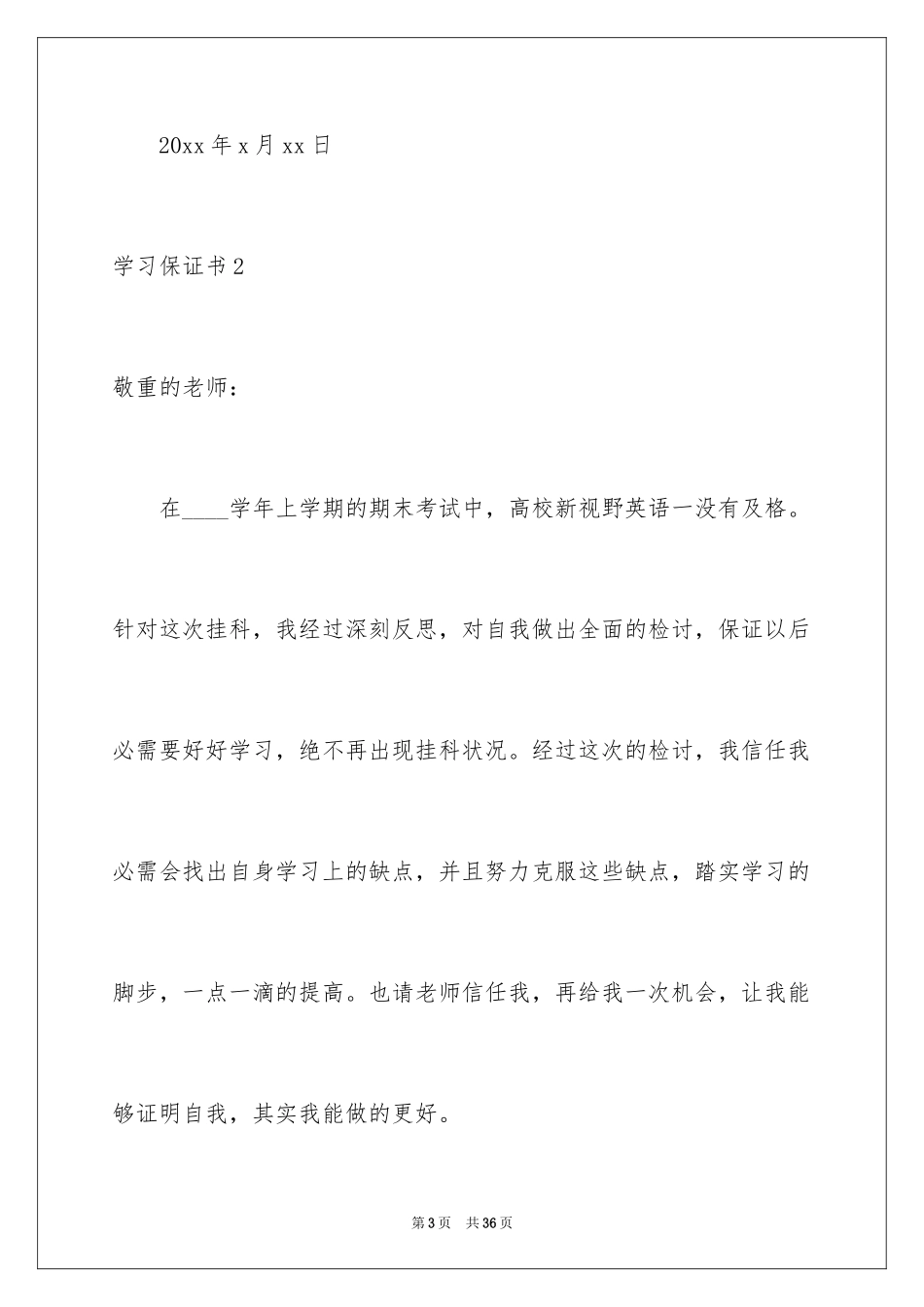 2024学习保证书_42_第3页