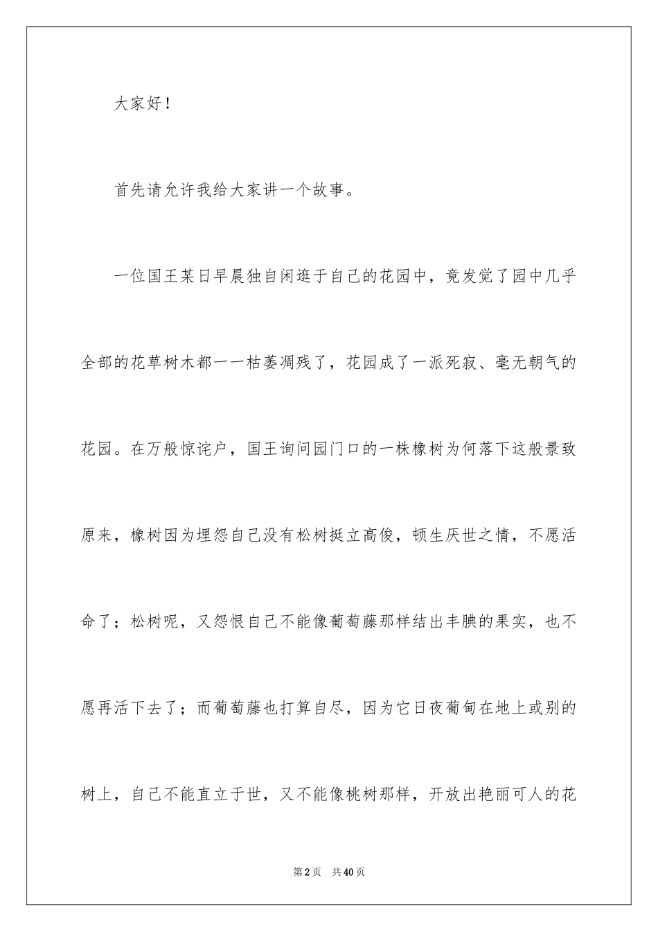 2024励志演讲稿_1209_第2页