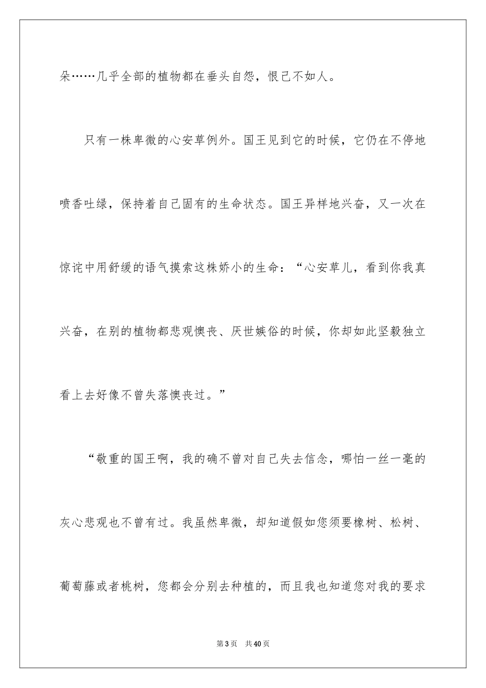 2024励志演讲稿_1209_第3页