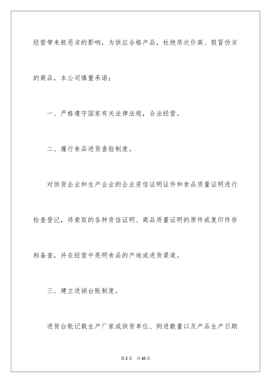 2024公司售后服务承诺书_6_第2页