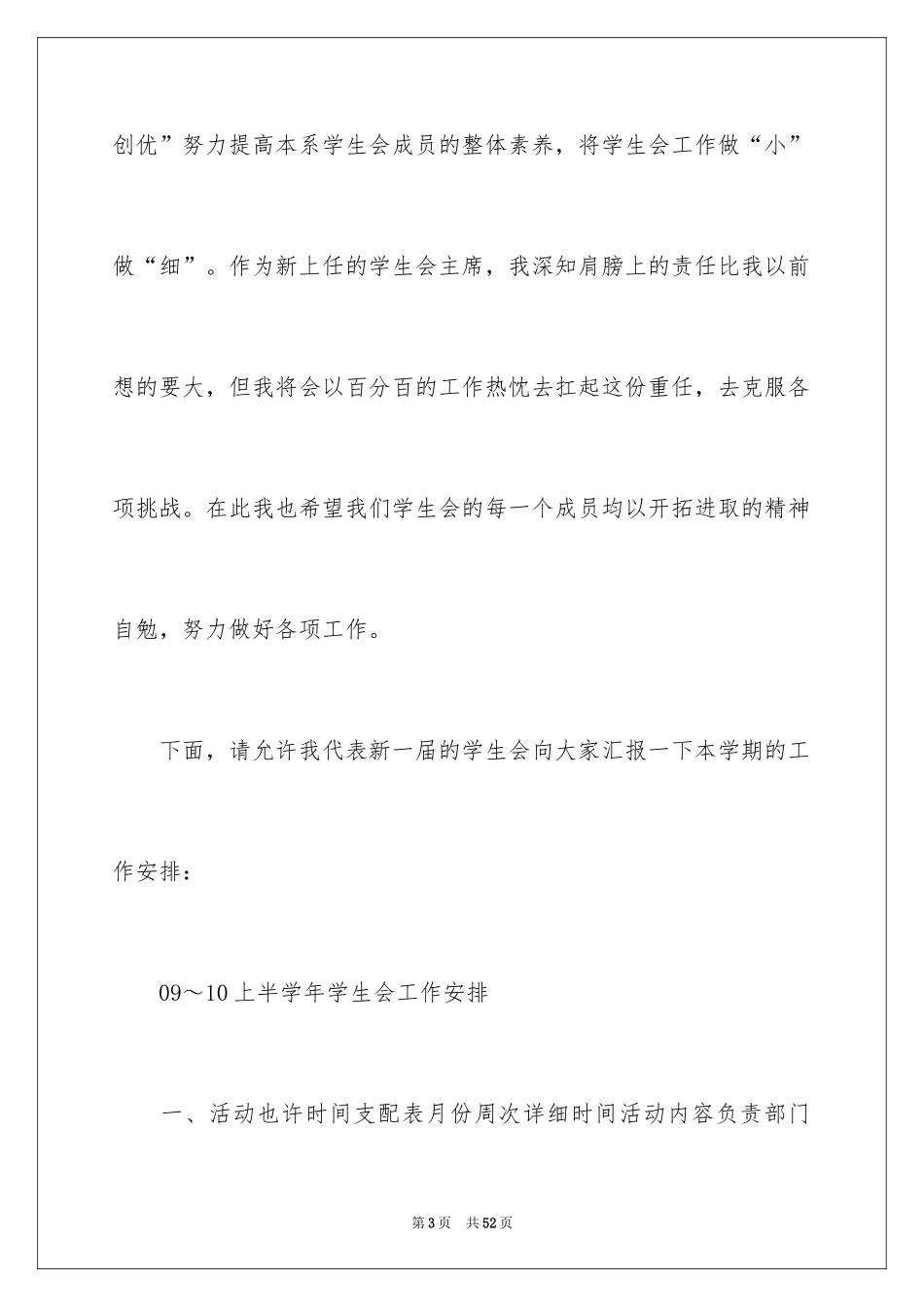 2024学生会主席就职演讲稿_575_第3页