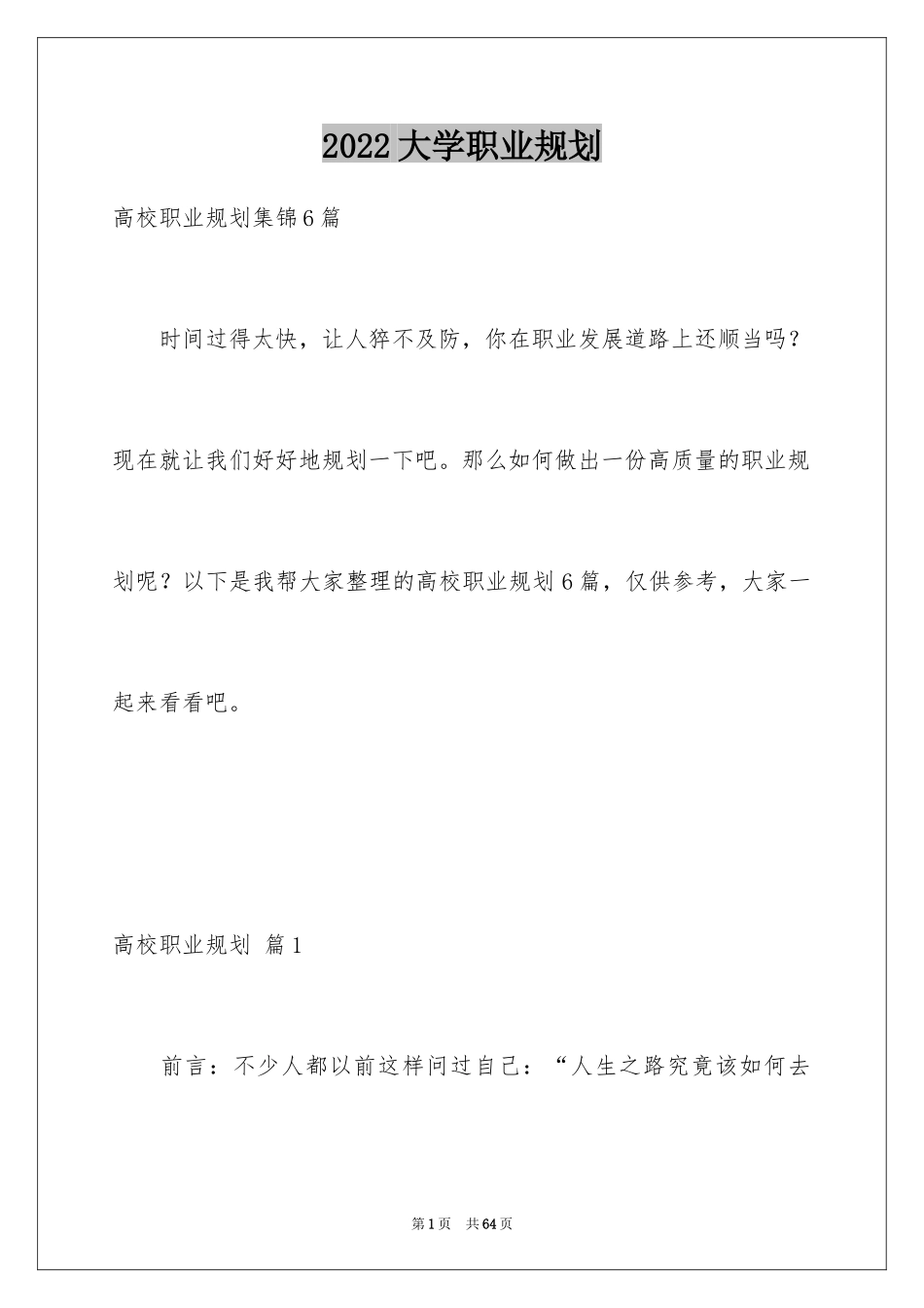 2024大学职业规划_201_第1页