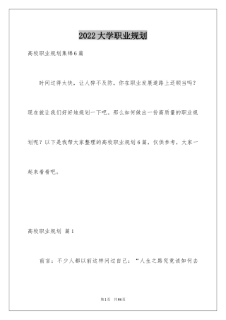 2024大学职业规划_201