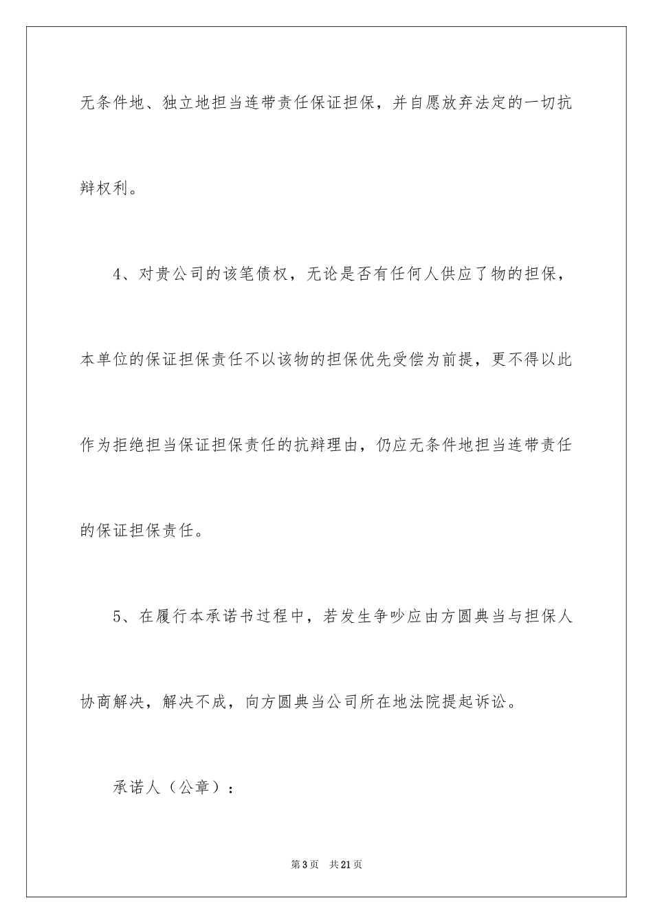 2024公司担保承诺书_第3页