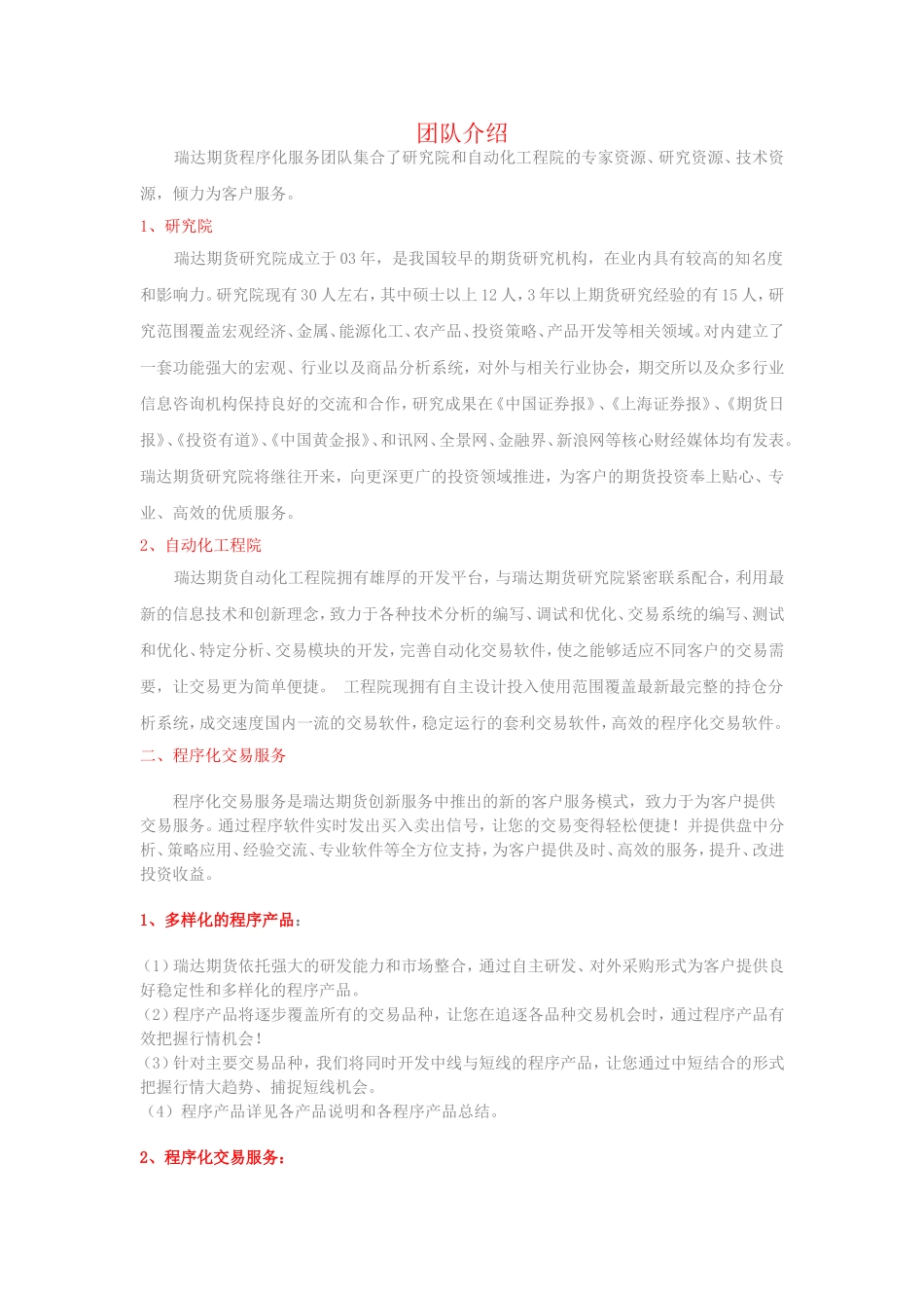 程序化交易绝佳利器-瑞达期货_第1页