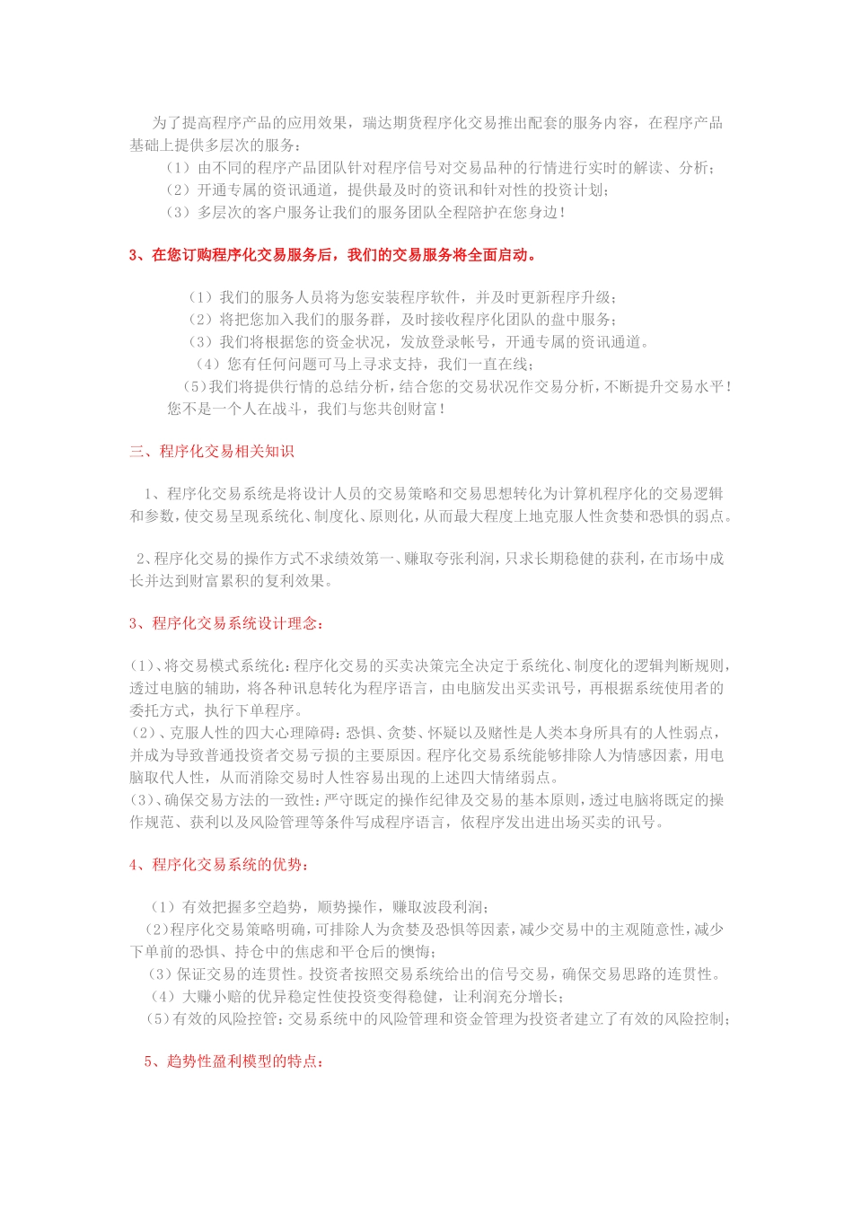 程序化交易绝佳利器-瑞达期货_第2页