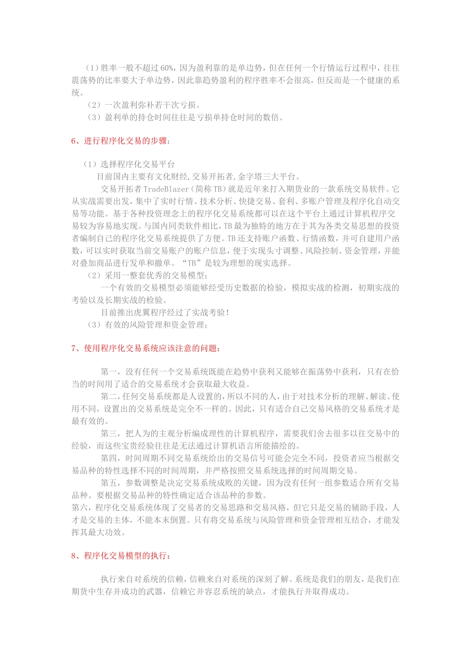 程序化交易绝佳利器-瑞达期货_第3页