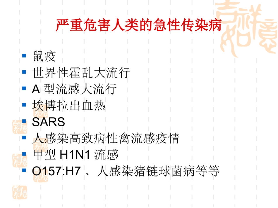 突发急性传染病疫情调查与处置._第3页