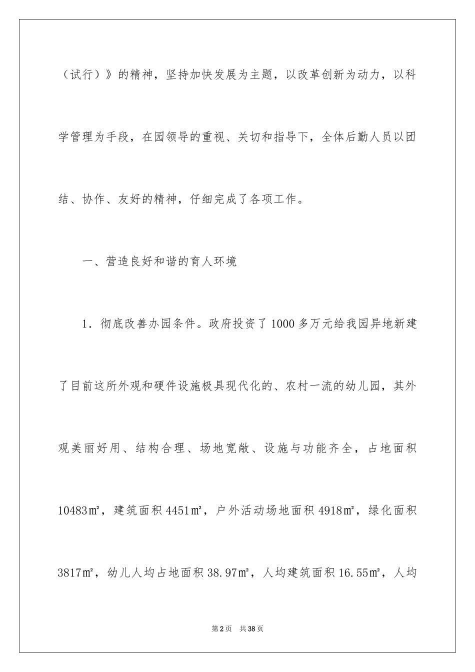 2024后勤年终总结_2_第2页