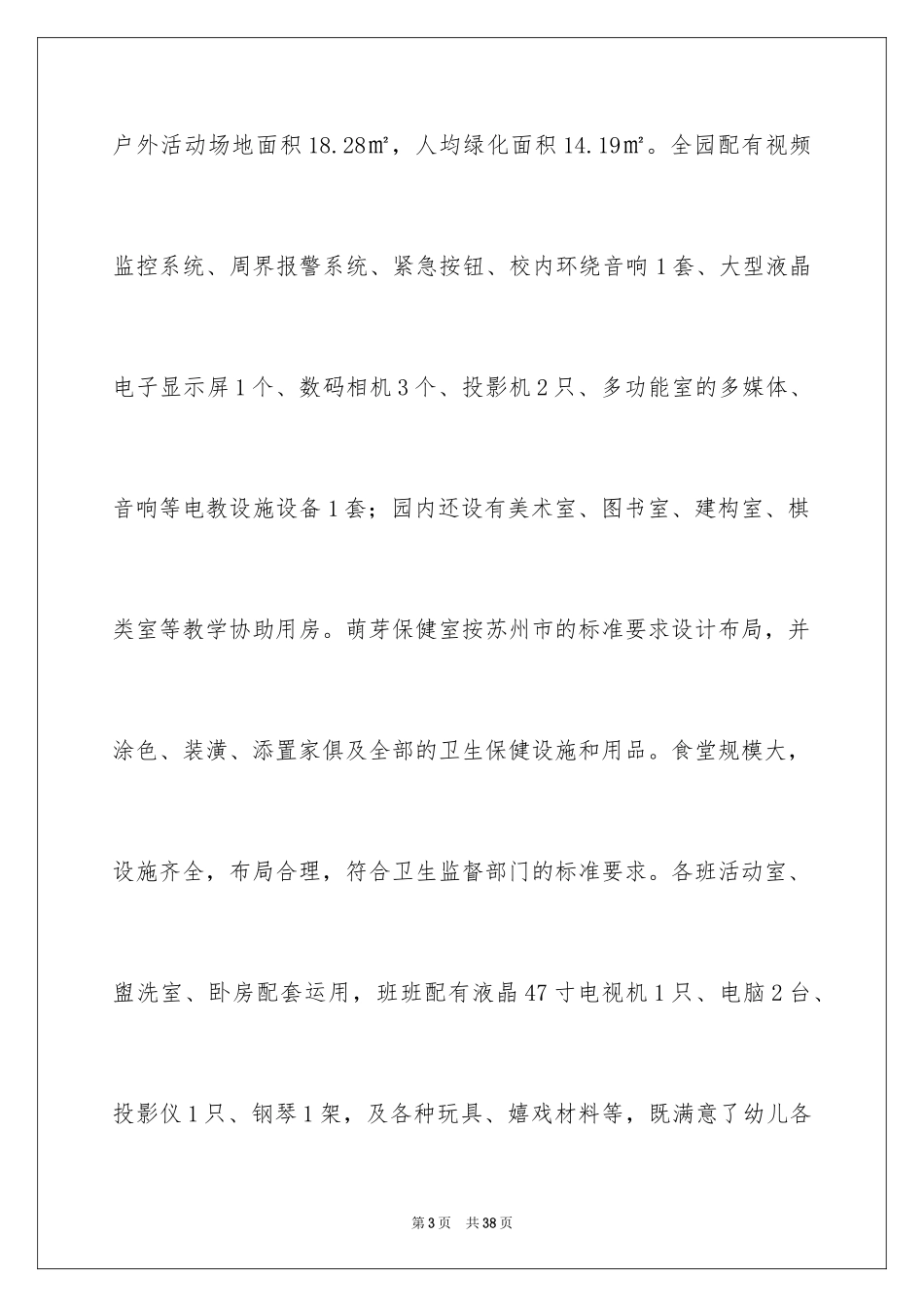 2024后勤年终总结_2_第3页