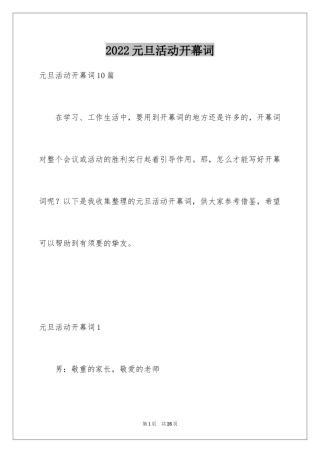 2024元旦活动开幕词_1