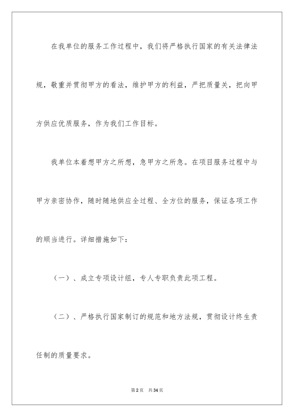 2024售后服务承诺书最新_1_第2页