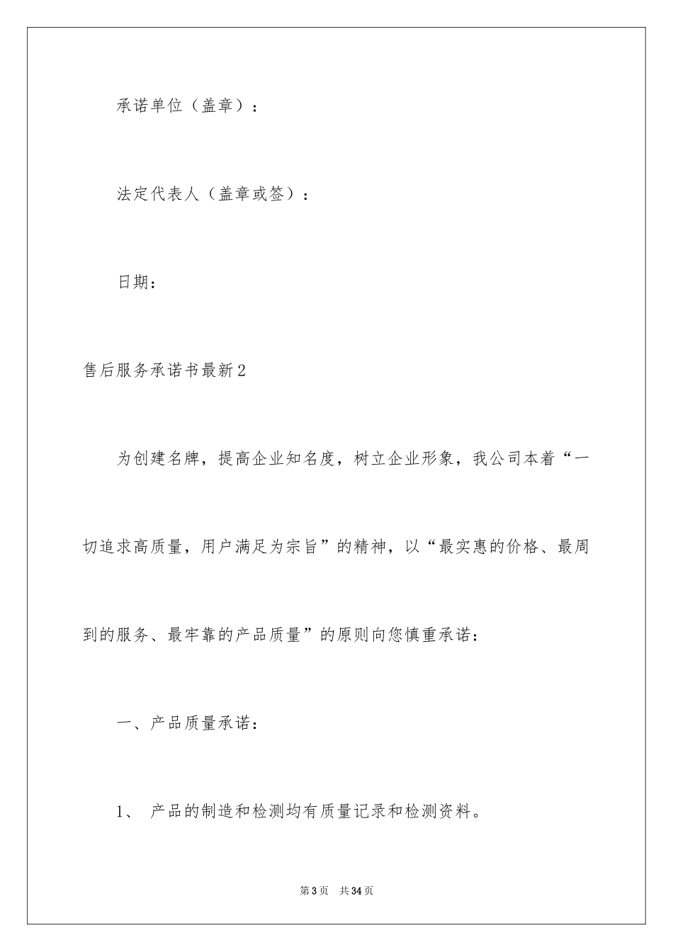 2024售后服务承诺书最新_1_第3页
