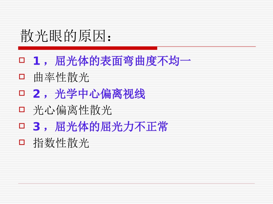 稍微深入讲述散光眼_第3页