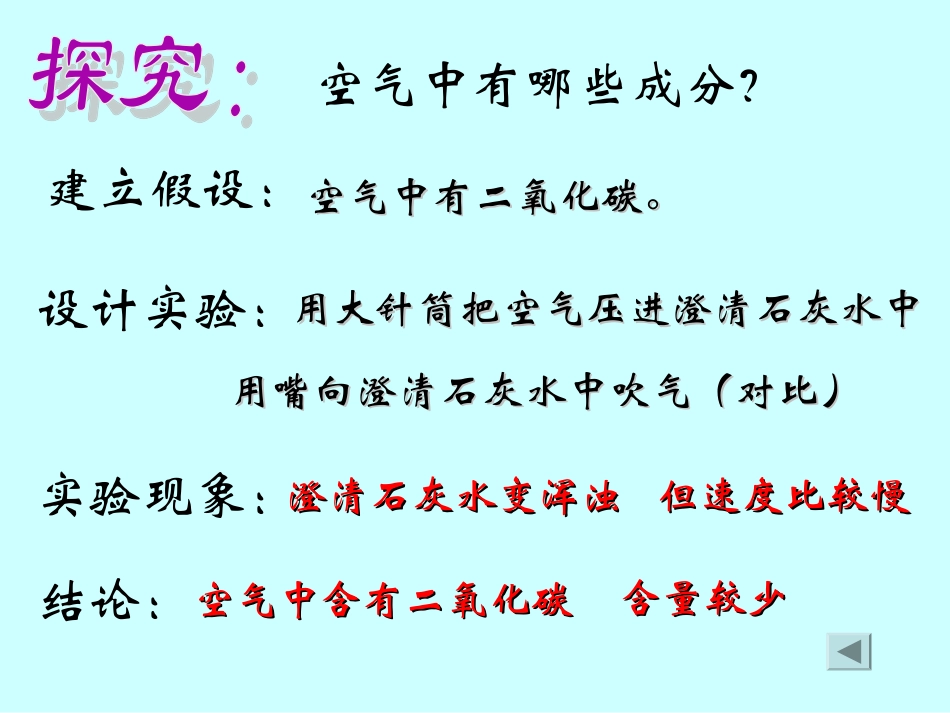 空气氧气二氧化碳复习_第3页