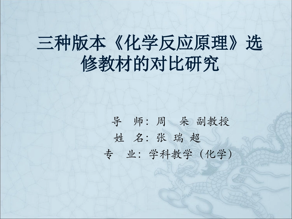 开题报告张瑞超_第1页