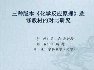 开题报告张瑞超