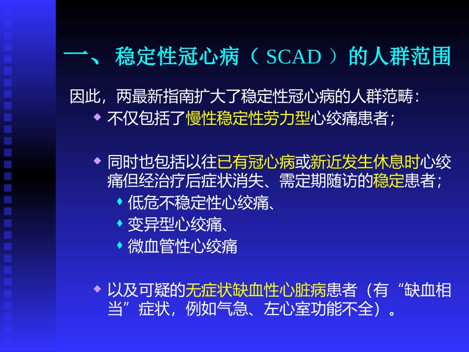 稳定性冠心病诊治要点_第3页