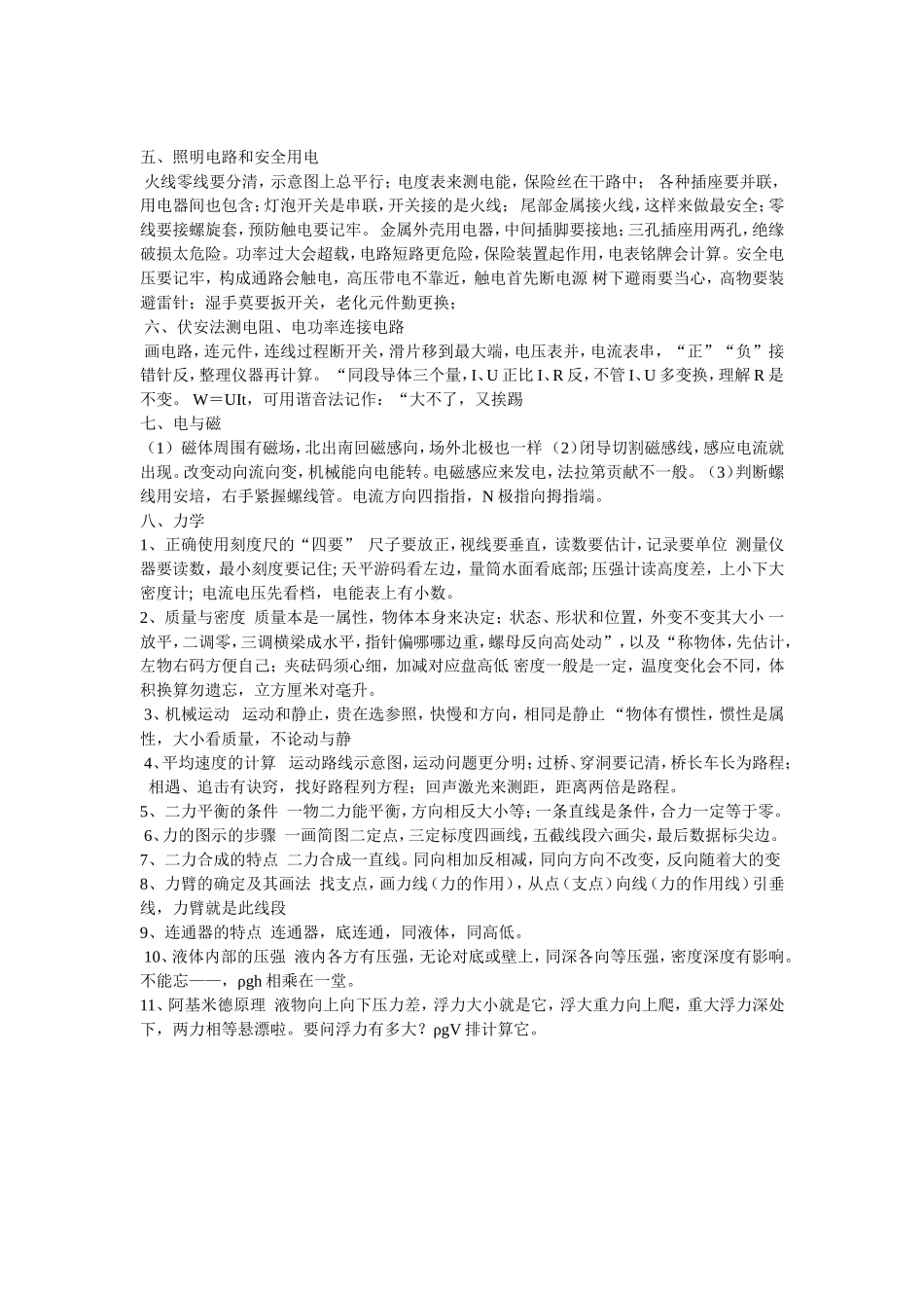 初中物理知识记忆_第2页