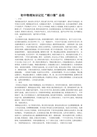 初中物理知识记忆
