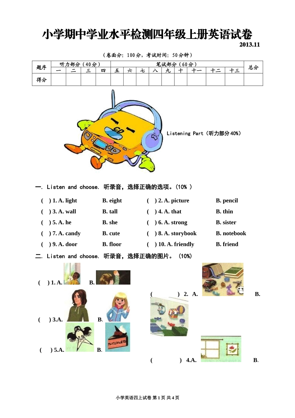 2013新版PEP四年级上册英语期中测试卷_第1页