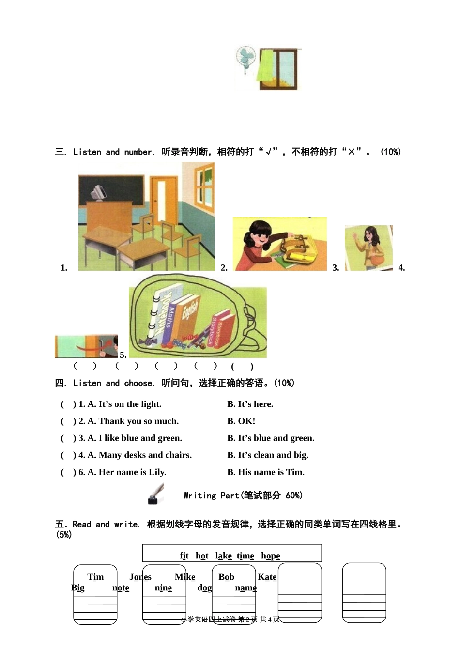 2013新版PEP四年级上册英语期中测试卷_第2页