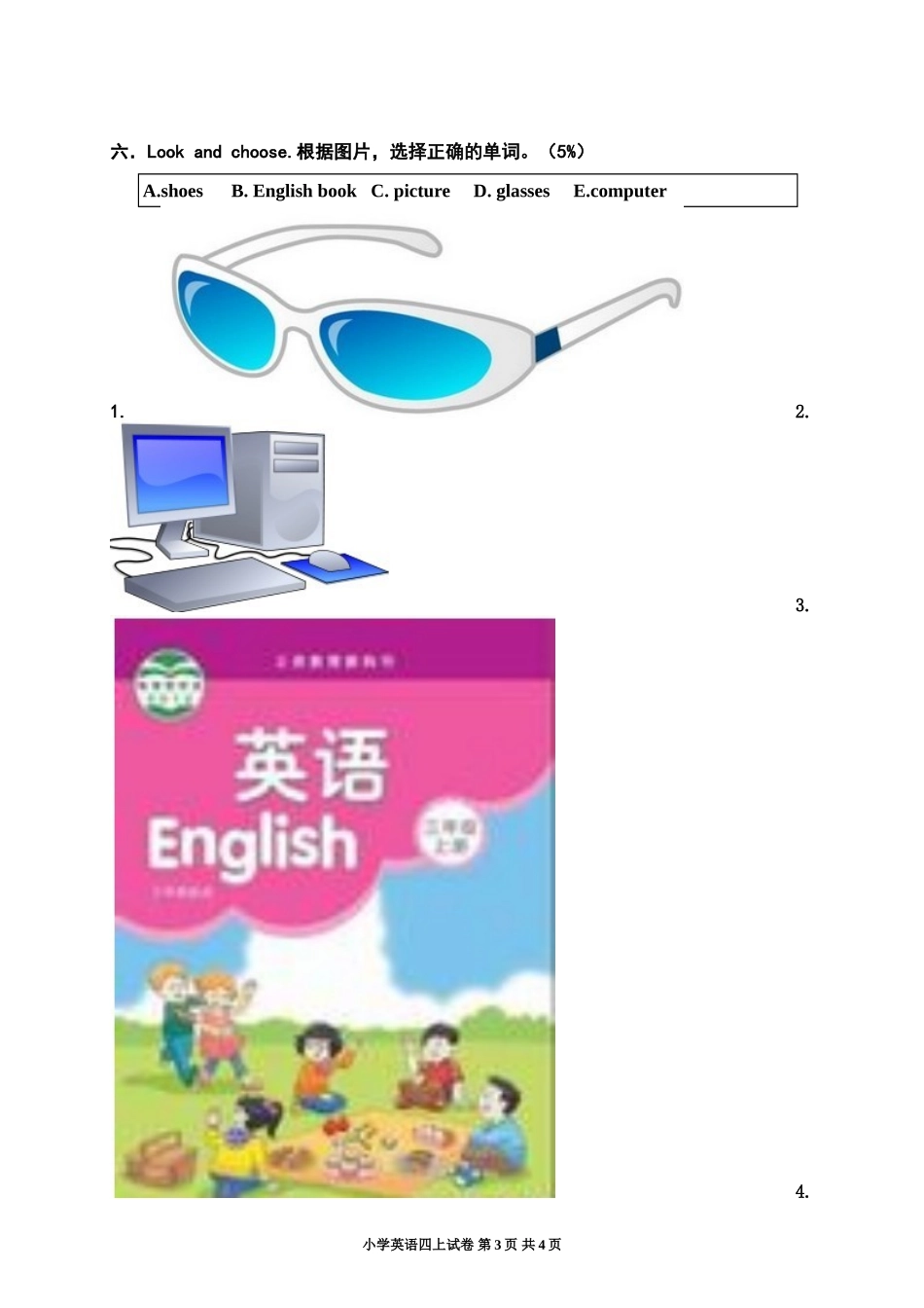 2013新版PEP四年级上册英语期中测试卷_第3页