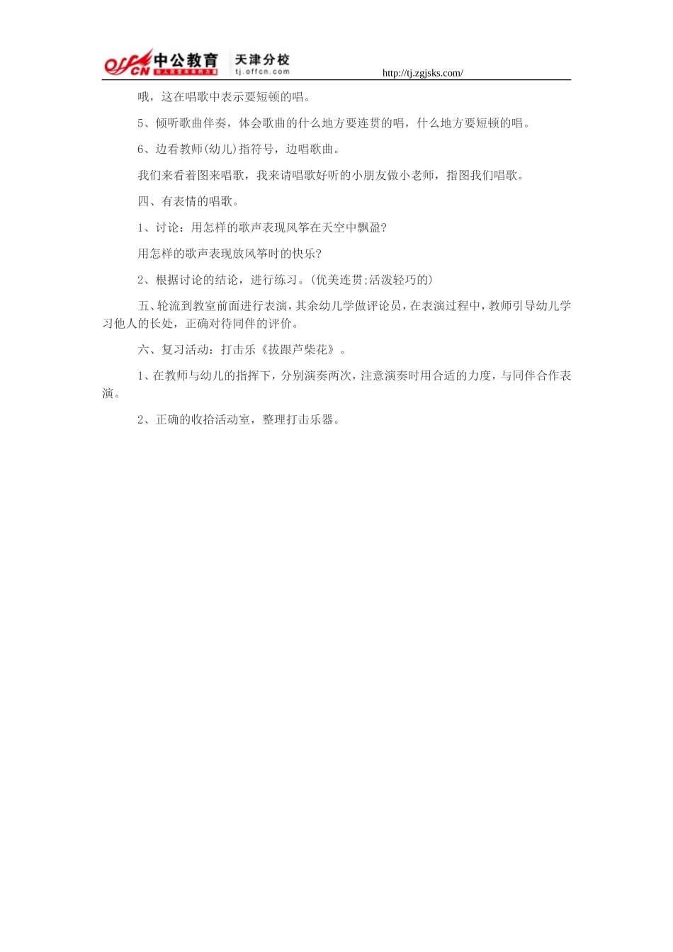 幼儿园大班教案：大班歌唱活动《放风筝》教案范文_第2页