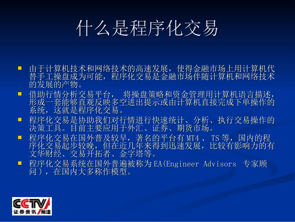 程序化交易探讨_第2页