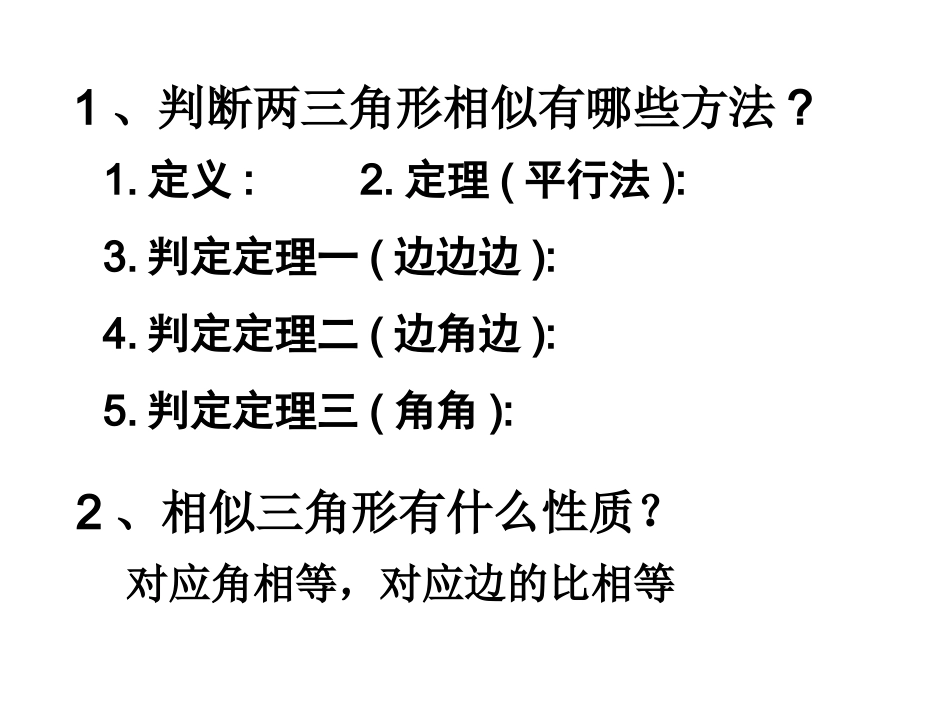 相似三角形应用举例 _第2页