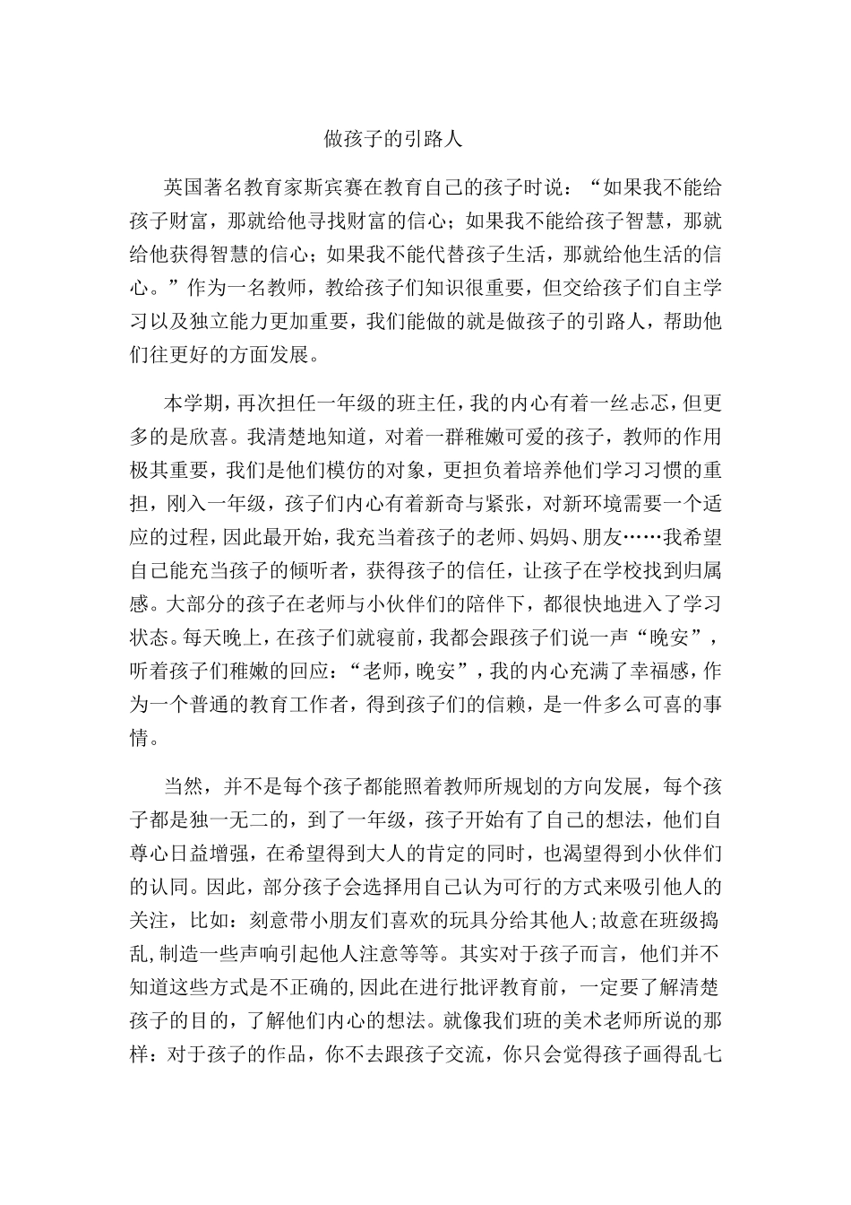 做孩子的引路人_第1页