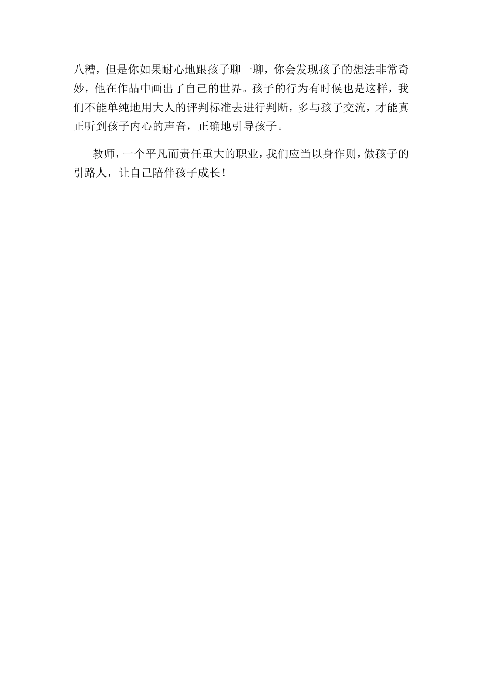做孩子的引路人_第2页