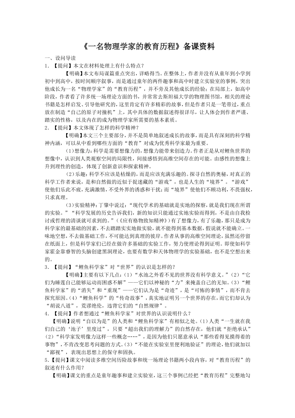 一名物理学家的教育历1_第1页