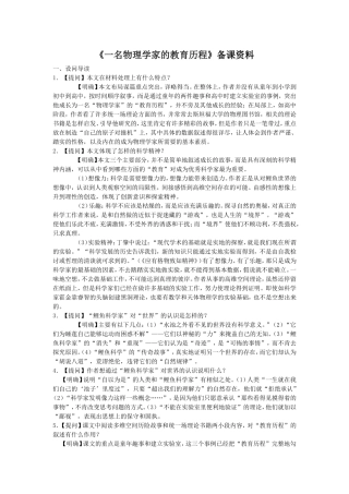 一名物理学家的教育历1