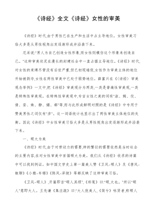 诗经全文诗经女性的审美