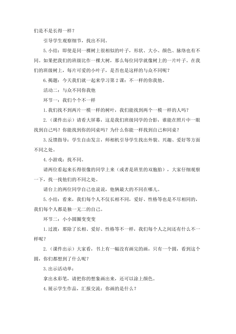 道德与法治三年级下册不一样的你我他教学设计_第2页