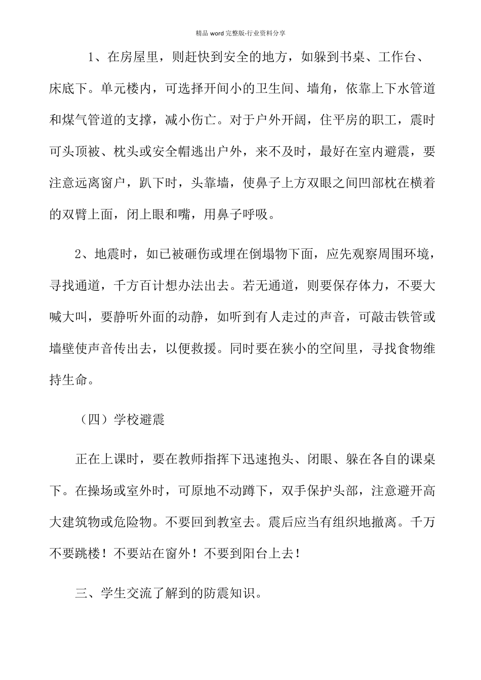 小学生安全教育教案——防震减灾_第3页