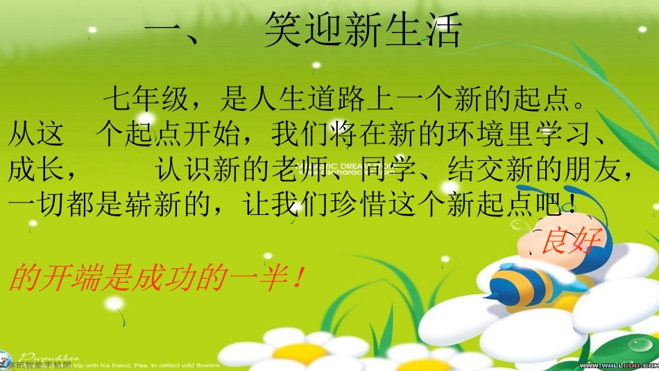 积极适应社会的发展_第3页