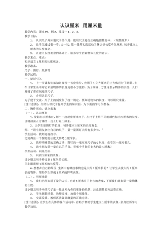 认识厘米用厘米量