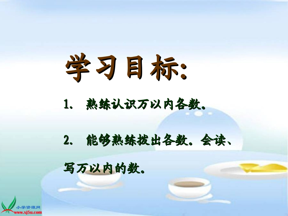 北师大版数学二年级下册《拨一拨》PPT课件公开课_第3页