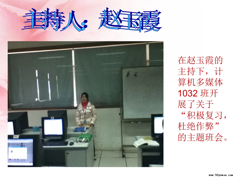 积极复习,杜绝作弊_第2页