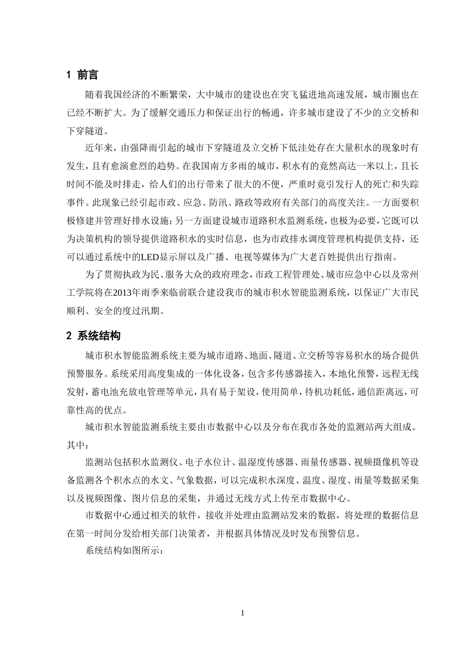 积水智能监测系统方案_第2页