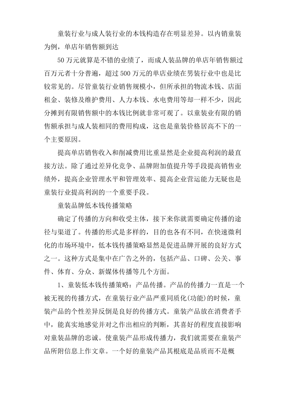 童装营销策划方案_第2页