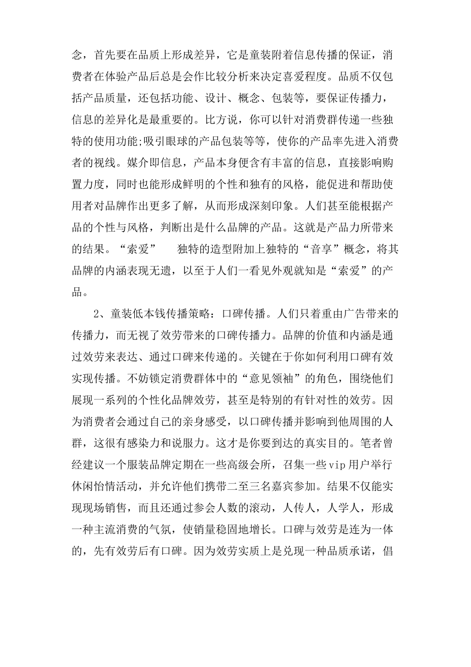 童装营销策划方案_第3页