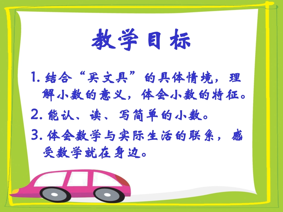 （北师大版）三年级数学下册课件买文具2_第2页